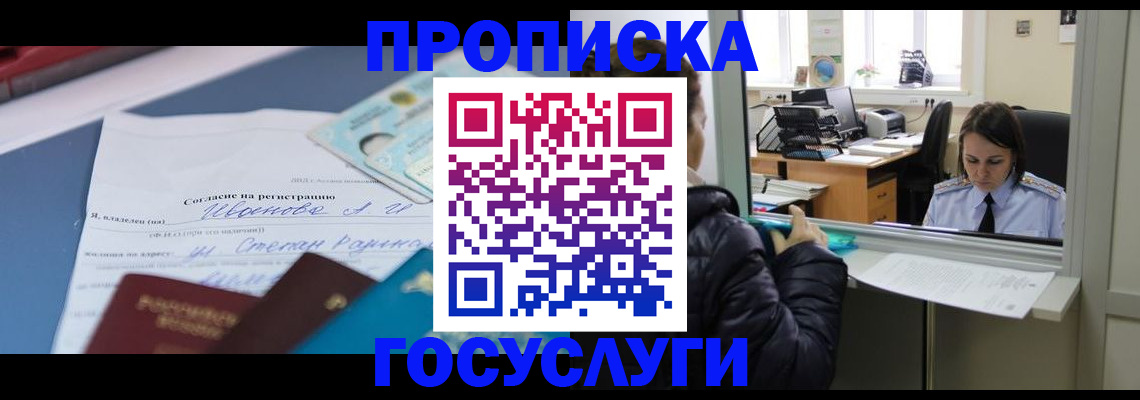 временная регистрация для школы в Кудымкаре